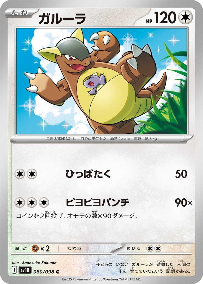 Image for Kangaskhan (080/098) (SV10) - Pokemon Japan