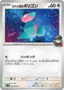Image for Team Rocket's Porygon (081/098) (SV10) - Pokemon Japan