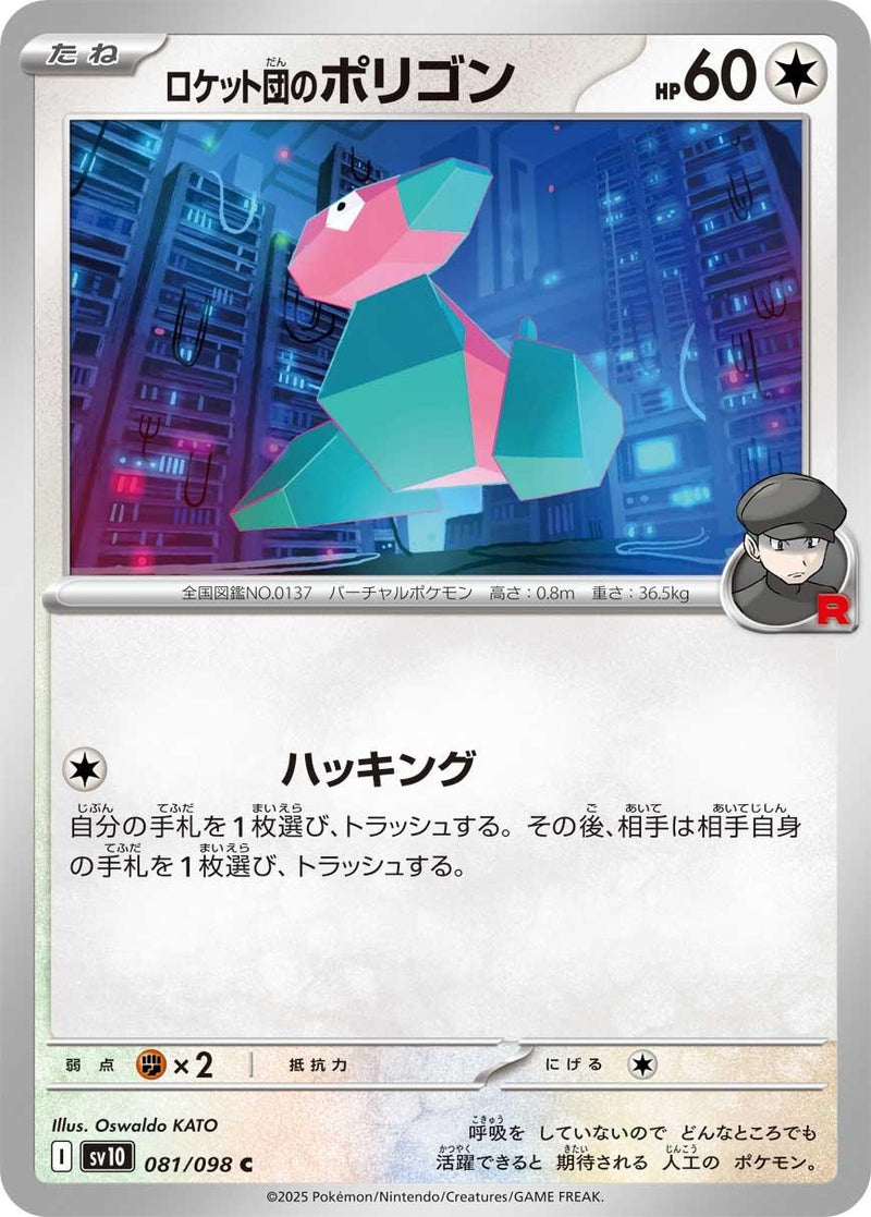Image for Team Rocket's Porygon (081/098) (SV10) - Pokemon Japan