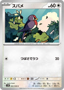 Image for Taillow (084/098) (SV10) - Pokemon Japan