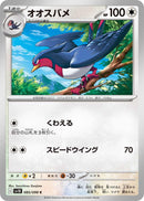 Image for Swellow (085/098) (SV10) - Pokemon Japan