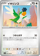 Image for Squawkabilly (086/098) (SV10) - Pokemon Japan