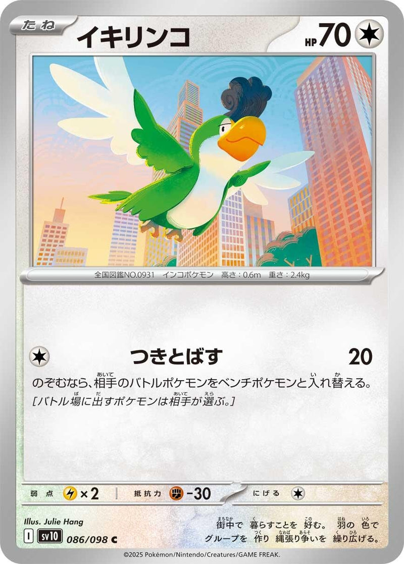 Image for Squawkabilly (086/098) (SV10) - Pokemon Japan