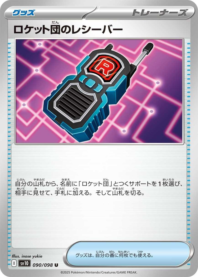 Image for Team Rocket's Receiver (090/098) (SV10) - Pokemon Japan