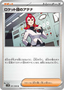 Image for Team Rocket's Ariana (091/098) (SV10) - Pokemon Japan