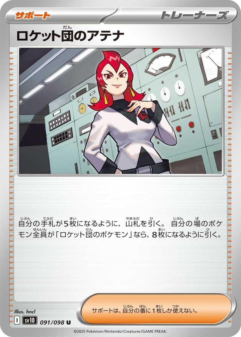 Image for Team Rocket's Ariana (091/098) (SV10) - Pokemon Japan