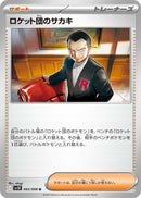 Image for Team Rocket's Giovanni (093/098) (SV10) - Pokemon Japan