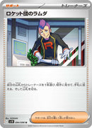Image for Team Rocket's Petrel (094/098) (SV10) - Pokemon Japan