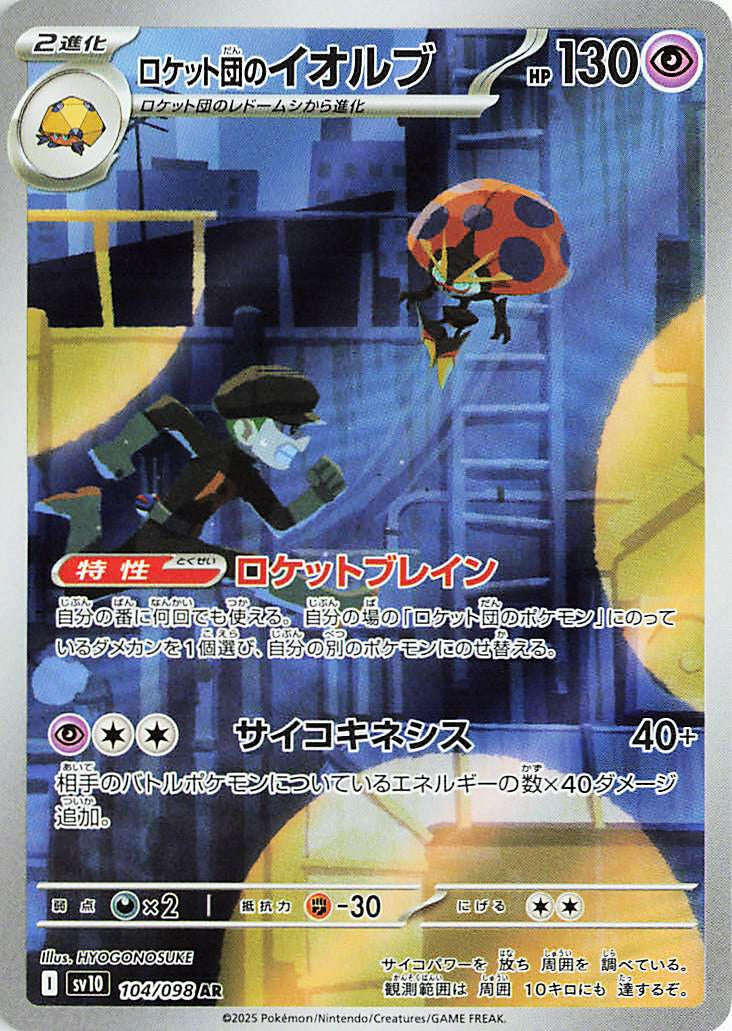 Image for Team Rocket's Orbeetle (104/098) (SV10) - Pokemon Japan