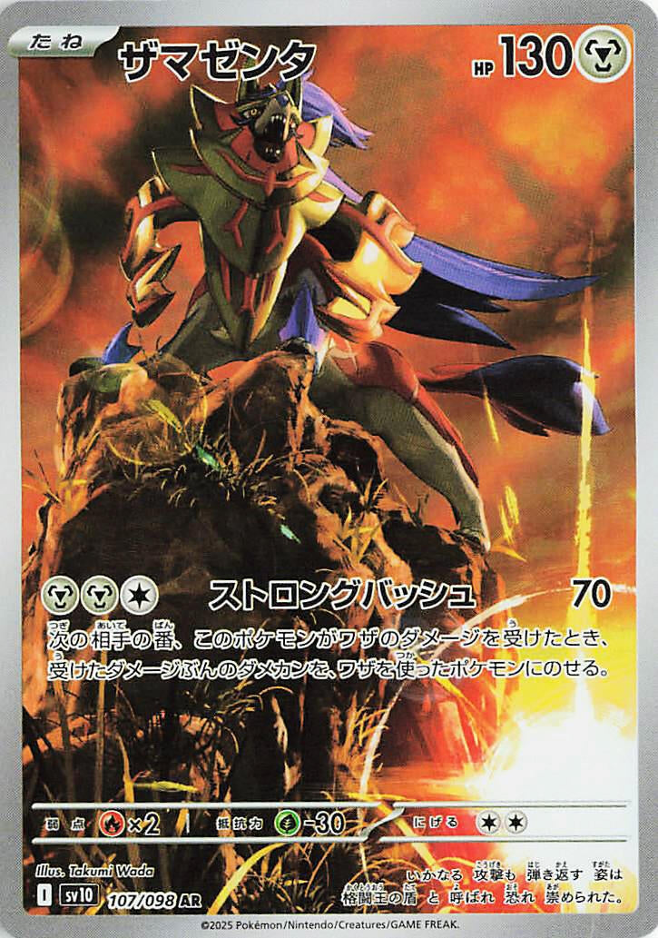 Image for Zamazenta (107/098) (SV10) - Pokemon Japan