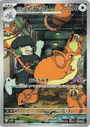 Image for Team Rocket's Raticate (108/098) (SV10) - Pokemon Japan