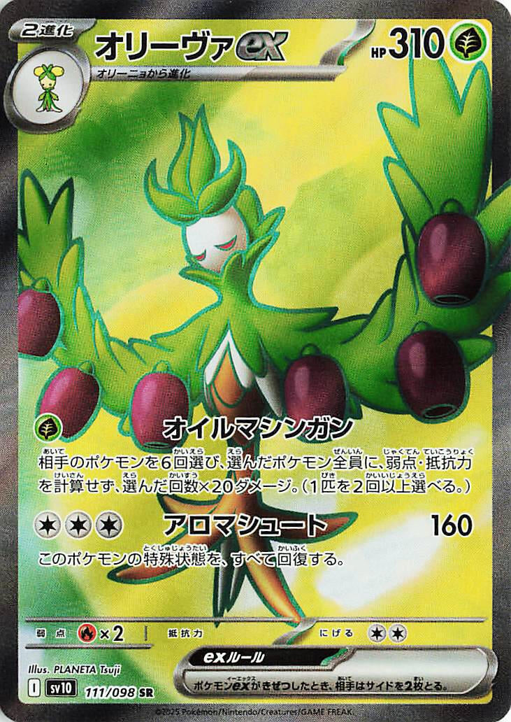 Image for Arboliva ex (111/098) (SV10) - Pokemon Japan