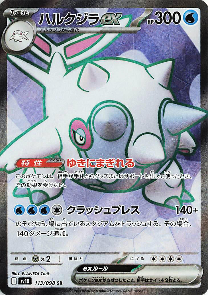 Image for Cetitan ex (113/098) (SV10) - Pokemon Japan