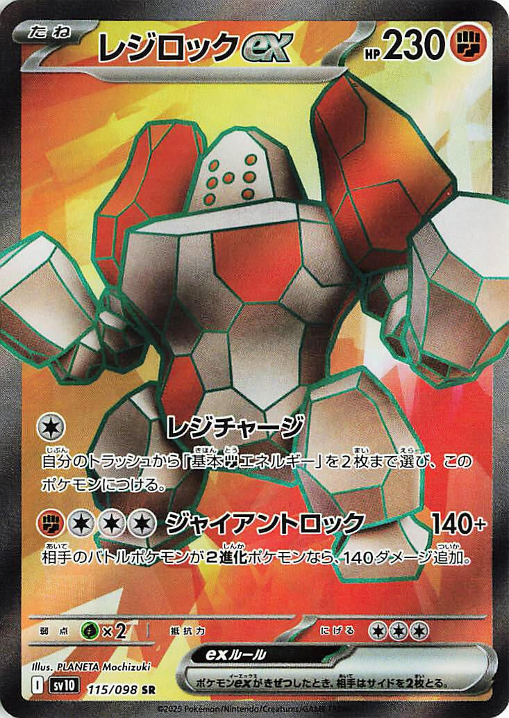 Image for Regirock ex (115/098) (SV10) - Pokemon Japan