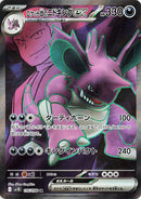 Image for Team Rocket's Nidoking ex (116/098) (SV10) - Pokemon Japan