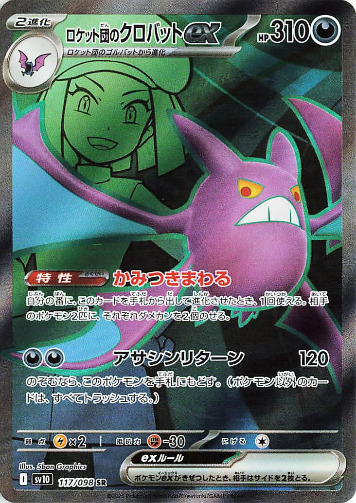 Image for Team Rocket's Crobat ex (117/098) (SV10) - Pokemon Japan