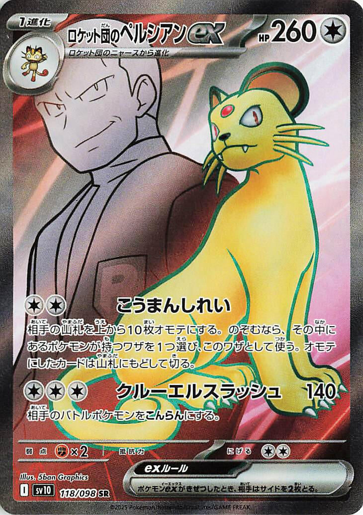 Image for Team Rocket's Persian ex (118/098) (SV10) - Pokemon Japan