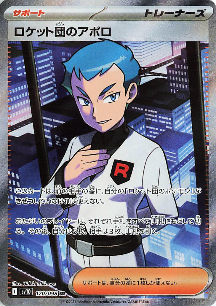 Image for Team Rocket's Archer (120/098) (SV10) - Pokemon Japan