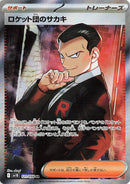 Image for Team Rocket's Giovanni (121/098) (SV10) - Pokemon Japan