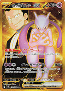Image for Team Rocket's Mewtwo ex (130/098) (SV10) - Pokemon Japan
