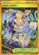Image for Jamming Tower (132/098) (SV10) - Pokemon Japan