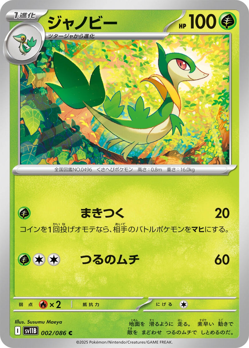 Image for Servine (002/086) (SV11B) - Pokemon Japan