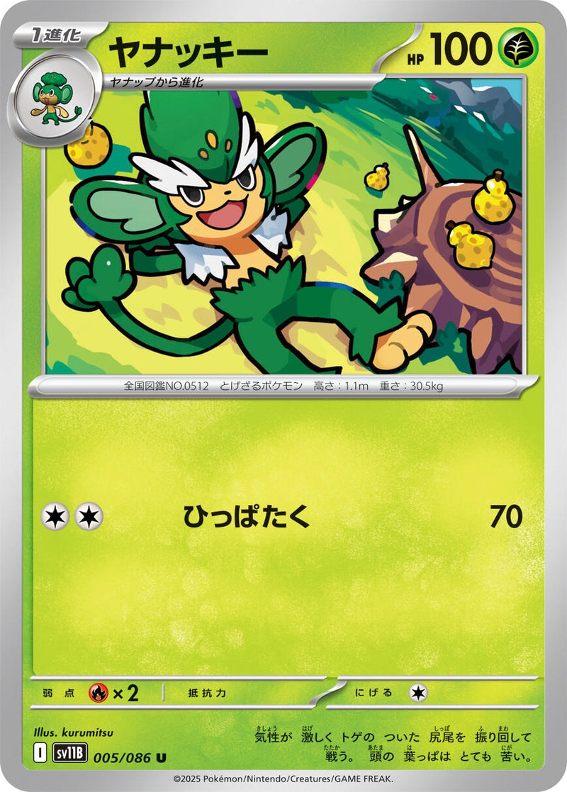 Image for Simisage (005/086) (SV11B) - Pokemon Japan