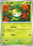 Image for Petilil (006/086) (SV11B) - Pokemon Japan
