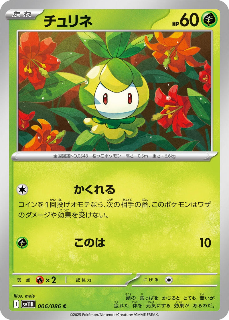 Image for Petilil (006/086) (SV11B) - Pokemon Japan