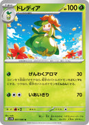 Image for Lilligant (007/086) (SV11B) - Pokemon Japan