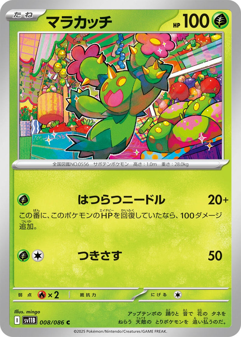 Image for Maractus (008/086) (SV11B) - Pokemon Japan