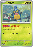 Image for Karrablast (009/086) (SV11B) - Pokemon Japan