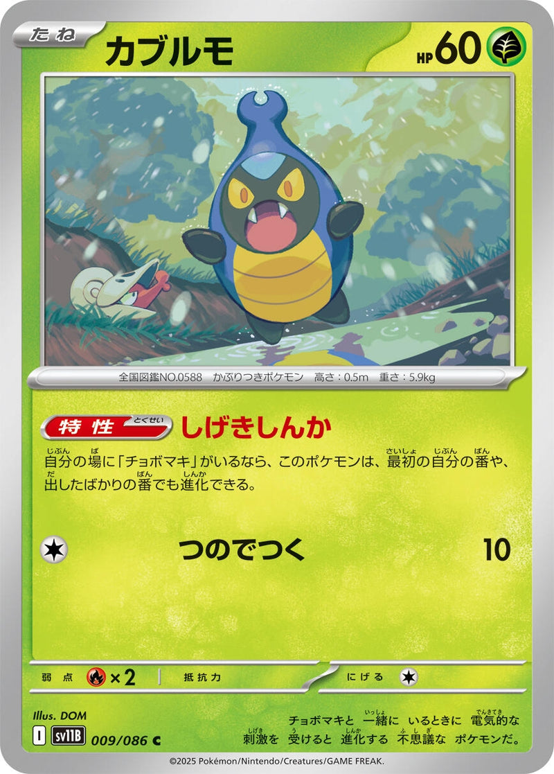 Image for Karrablast (009/086) (SV11B) - Pokemon Japan