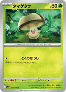 Image for Foongus (010/086) (SV11B) - Pokemon Japan