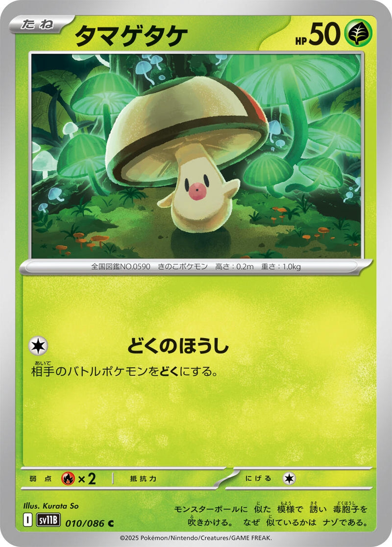 Image for Foongus (010/086) (SV11B) - Pokemon Japan