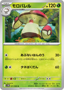 Image for Amoonguss (011/086) (SV11B) - Pokemon Japan