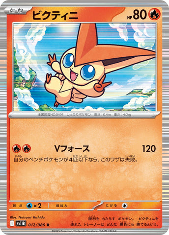 Image for Victini (012/086) (SV11B) - Pokemon Japan