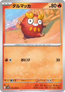 Image for Darumaka (013/086) (SV11B) - Pokemon Japan