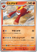 Image for Darmanitan (014/086) (SV11B) - Pokemon Japan