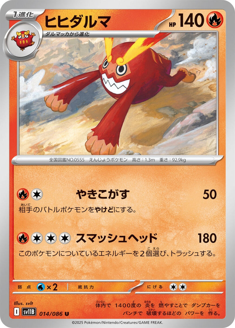 Image for Darmanitan (014/086) (SV11B) - Pokemon Japan