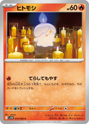Image for Litwick (015/086) (SV11B) - Pokemon Japan