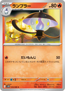 Image for Lampent (016/086) (SV11B) - Pokemon Japan