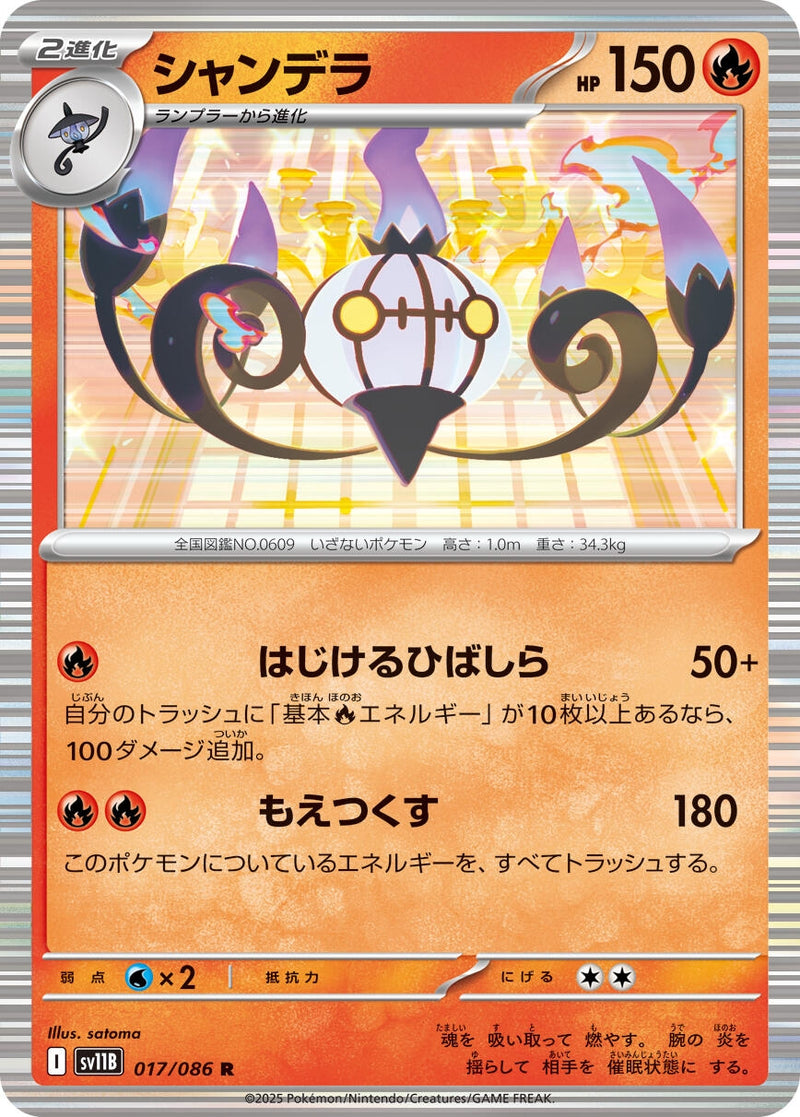 Image for Chandelure (017/086) (SV11B) - Pokemon Japan