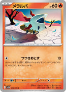 Image for Larvesta (018/086) (SV11B) - Pokemon Japan