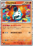 Image for Volcarona (019/086) (SV11B) - Pokemon Japan