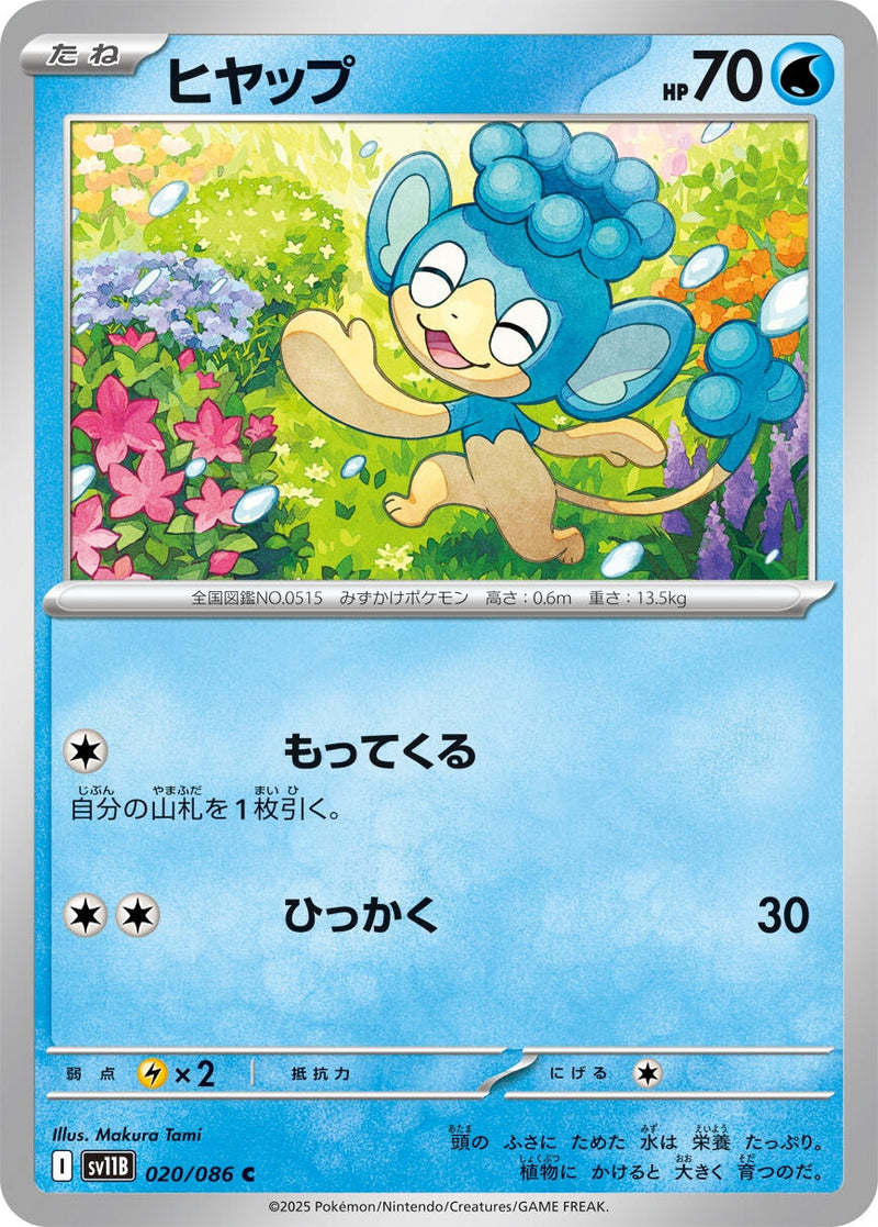 Image for Panpour (020/086) (SV11B) - Pokemon Japan