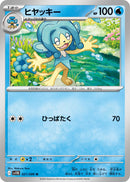 Image for Simipour (021/086) (SV11B) - Pokemon Japan