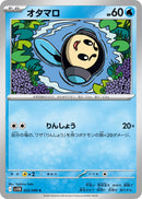 Image for Tympole (022/086) (SV11B) - Pokemon Japan