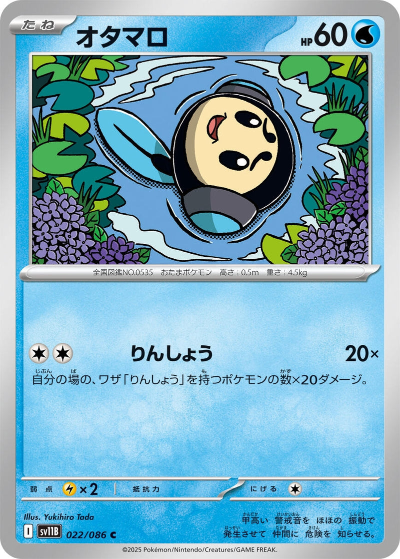 Image for Tympole (022/086) (SV11B) - Pokemon Japan
