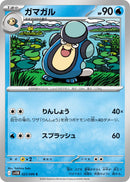 Image for Palpitoad (023/086) (SV11B) - Pokemon Japan